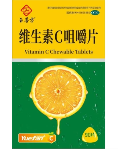 维生素C咀嚼片