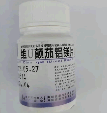 维U颠茄铝镁片Ⅱ