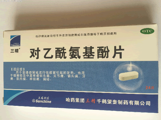 对乙酰氨基酚片