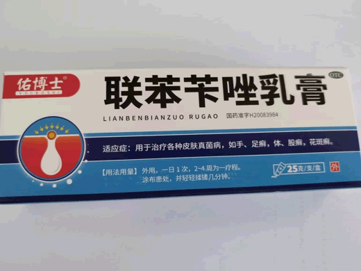 联苯苄唑乳膏