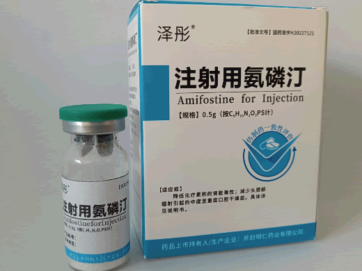 注射用氨磷汀