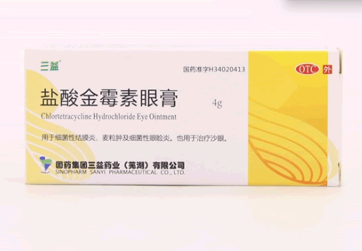 盐酸金霉素眼膏