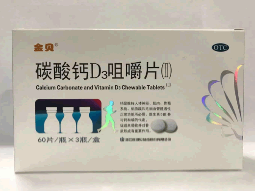 碳酸钙D3咀嚼片(Ⅱ)