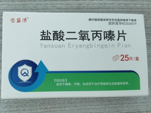 盐酸二氧丙嗪片