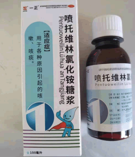 喷托维林氯化铵糖浆