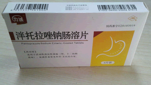 泮托拉唑钠肠溶片