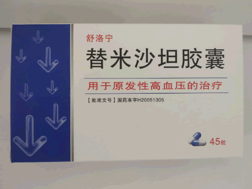 替米沙坦胶囊