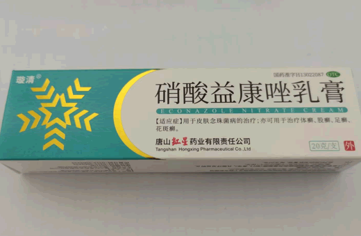 硝酸益康唑乳膏