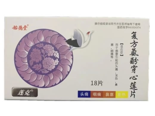 复方氨酚穿心莲片