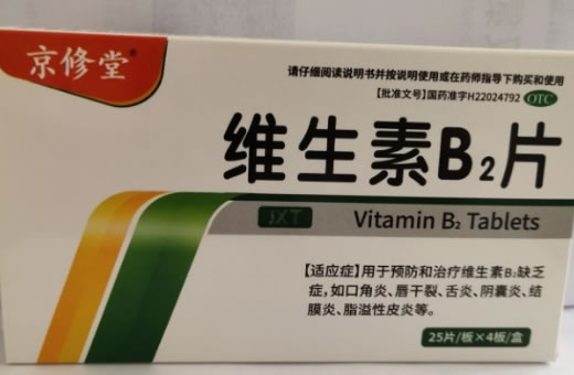 维生素B2片