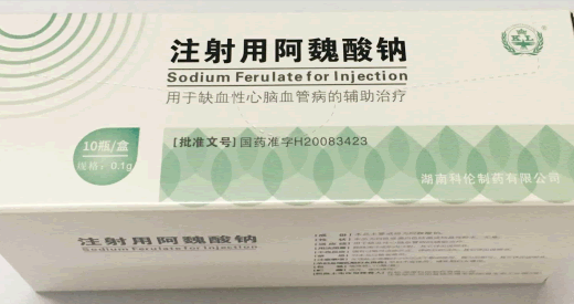 注射用阿魏酸钠