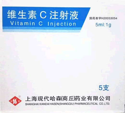 维生素C注射液