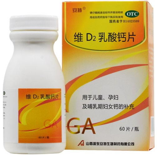 维D2乳酸钙片