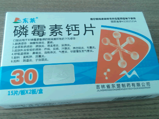 磷霉素钙片