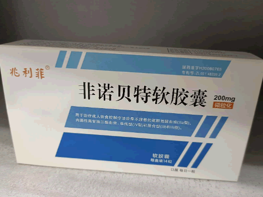 非诺贝特软胶囊