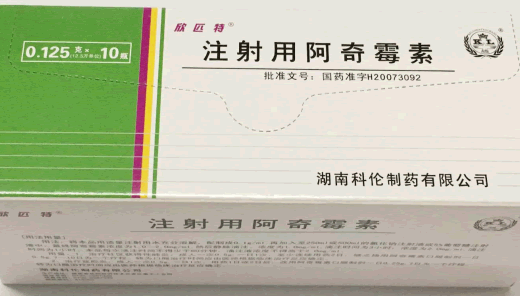 注射用阿奇霉素