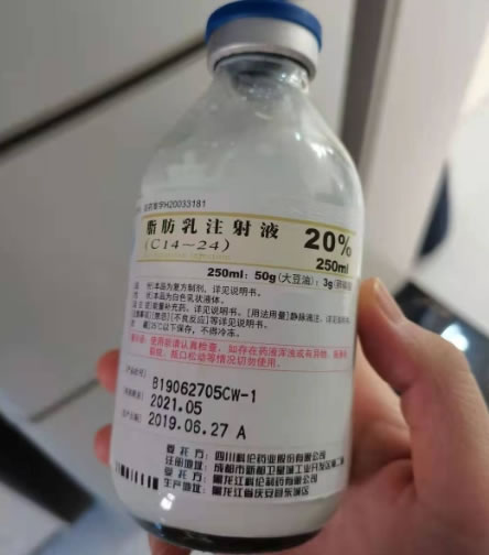 脂肪乳注射液(C14-24)