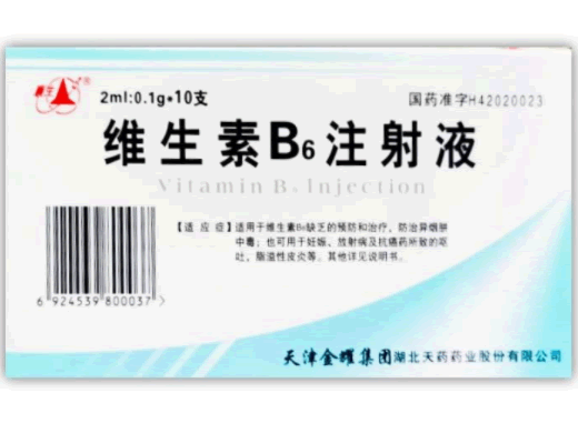 维生素B6注射液