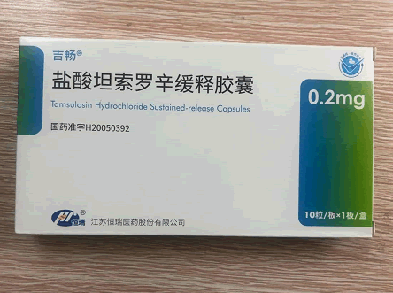 盐酸坦索罗辛缓释胶囊