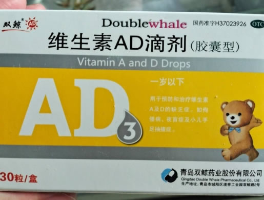 维生素AD滴剂