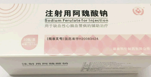 注射用阿魏酸钠