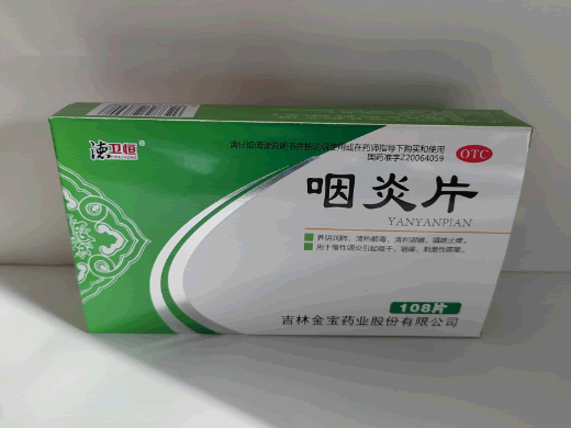 咽炎片