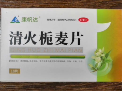 清火栀麦片