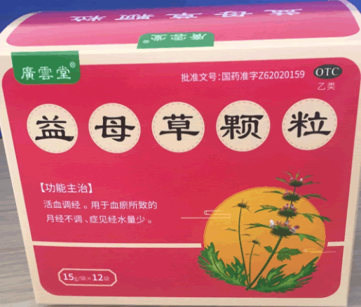 益母草颗粒