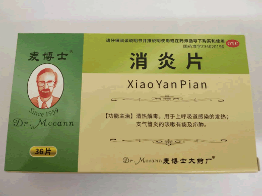 消炎片