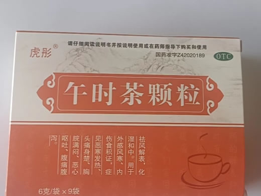 午时茶颗粒