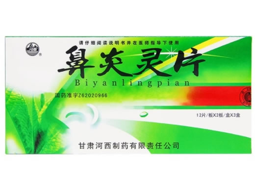 鼻炎灵片