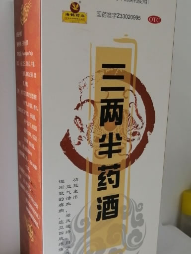 三两半药酒