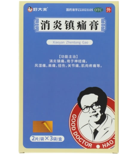 消炎镇痛膏