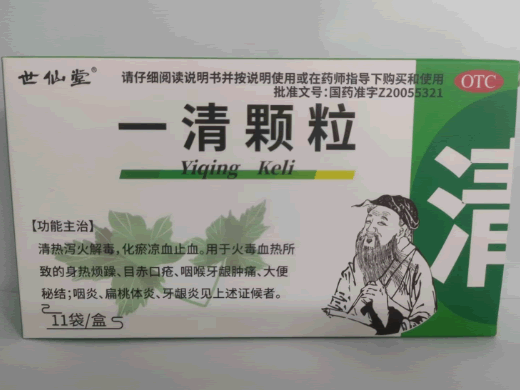 一清颗粒