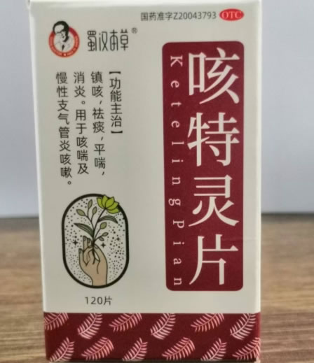 咳特灵片