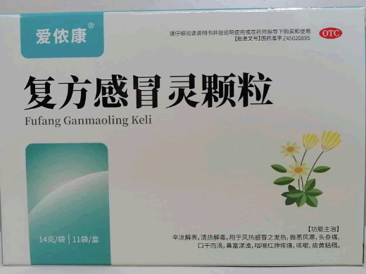 复方感冒灵颗粒