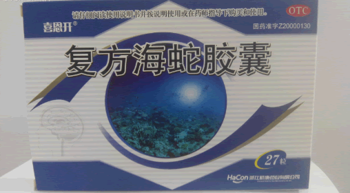 复方海蛇胶囊