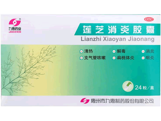 莲芝消炎胶囊