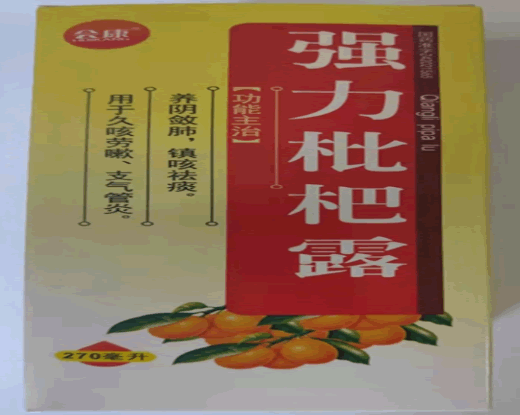 强力枇杷露