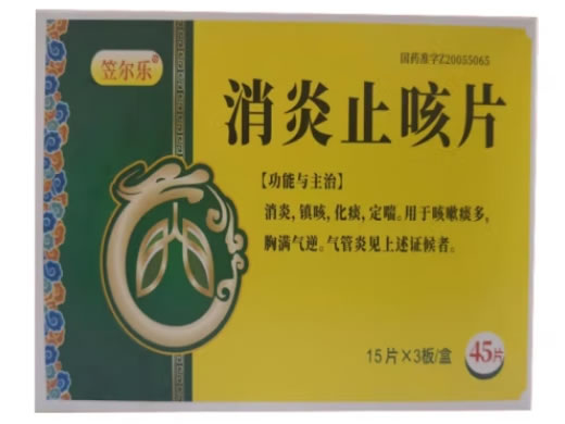 消炎止咳片