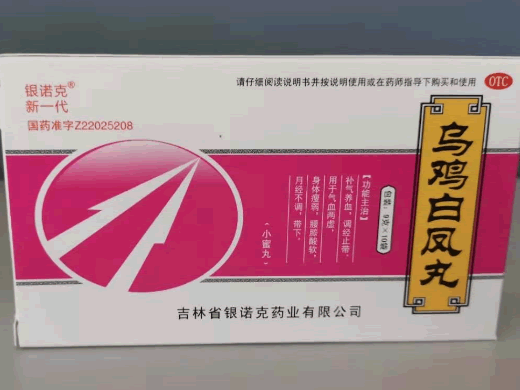 乌鸡白凤丸