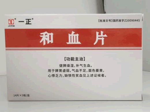 和血片