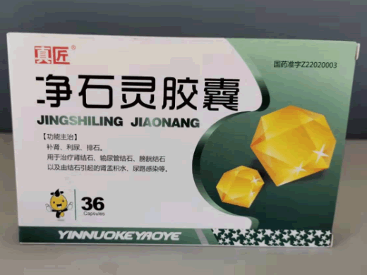 净石灵胶囊