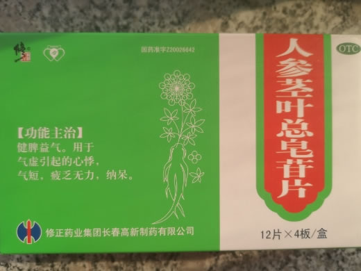 人参茎叶总皂苷片