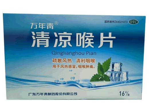 清凉喉片