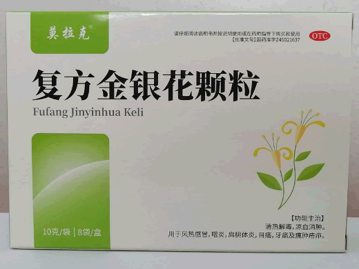 复方金银花颗粒