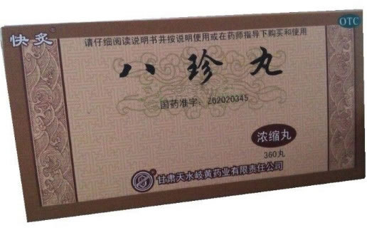 八珍丸