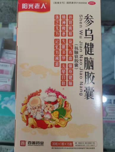 参乌健脑胶囊(抗脑衰胶囊)