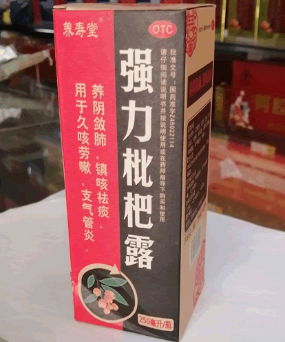 强力枇杷露