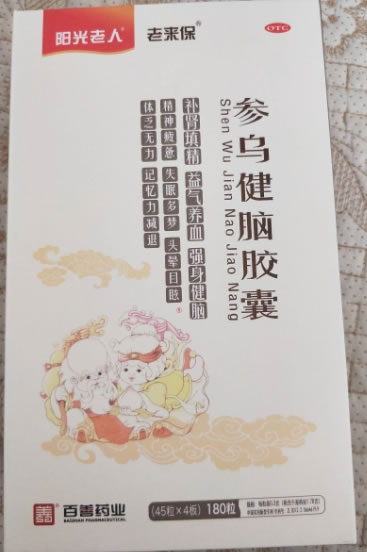 参乌健脑胶囊(抗脑衰胶囊)